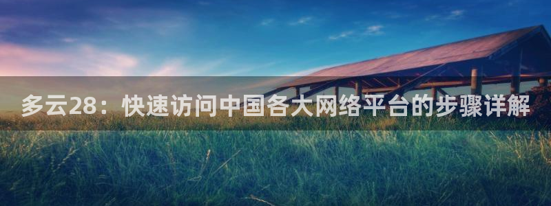 U8国际体育凯捷平台代理